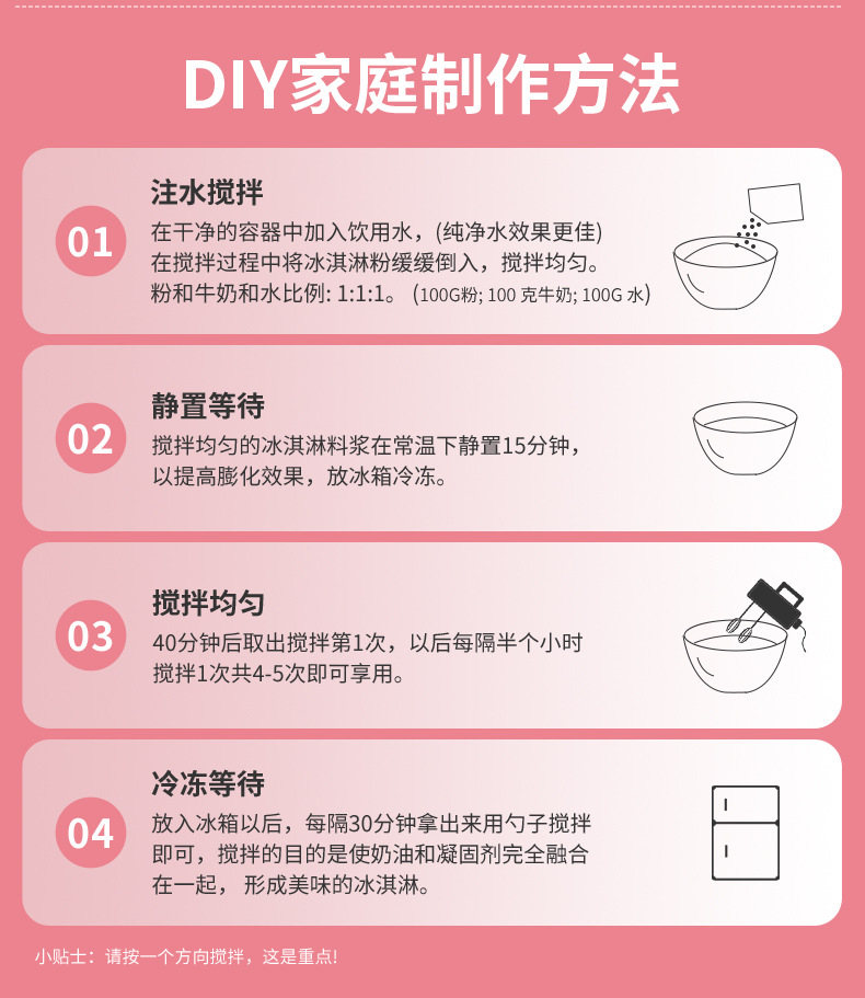 酷飞雪冰淇淋粉_06