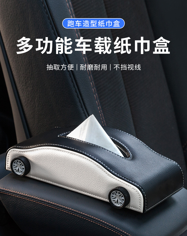 跑车款纸巾盒详情【修改】_01.jpg
