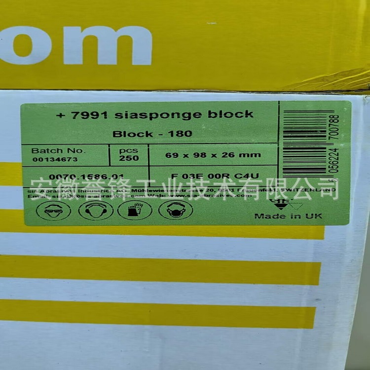 Sia 7991海绵砂 3