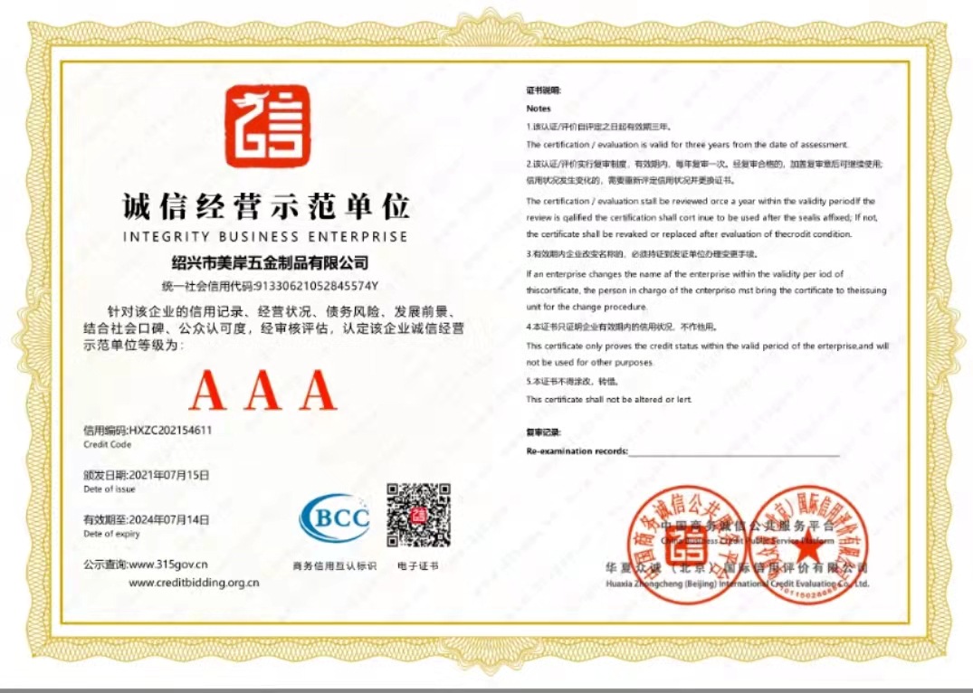 诚信经营示范单位