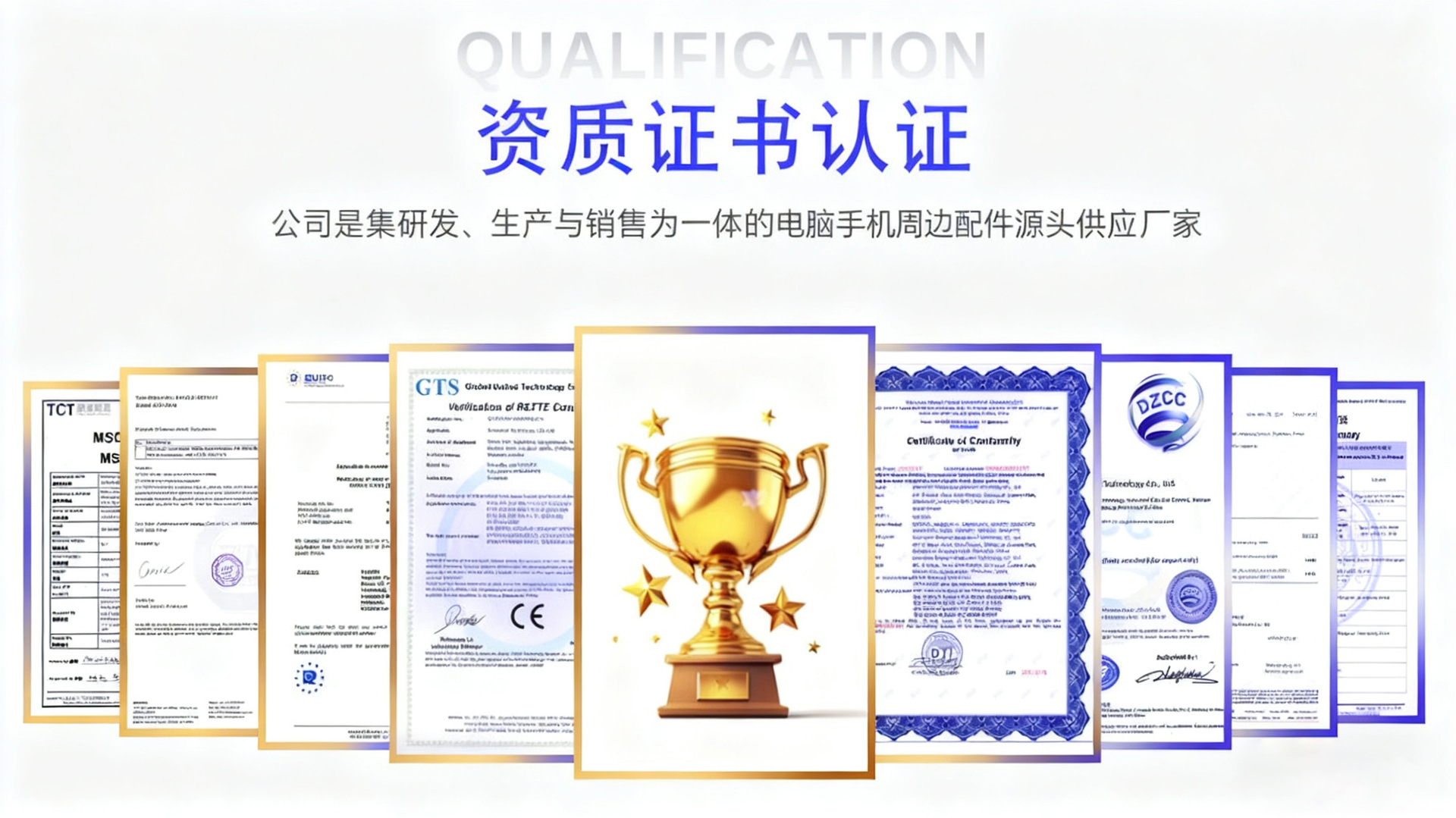 公司认证