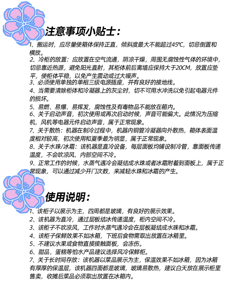 蛋糕柜补充说明