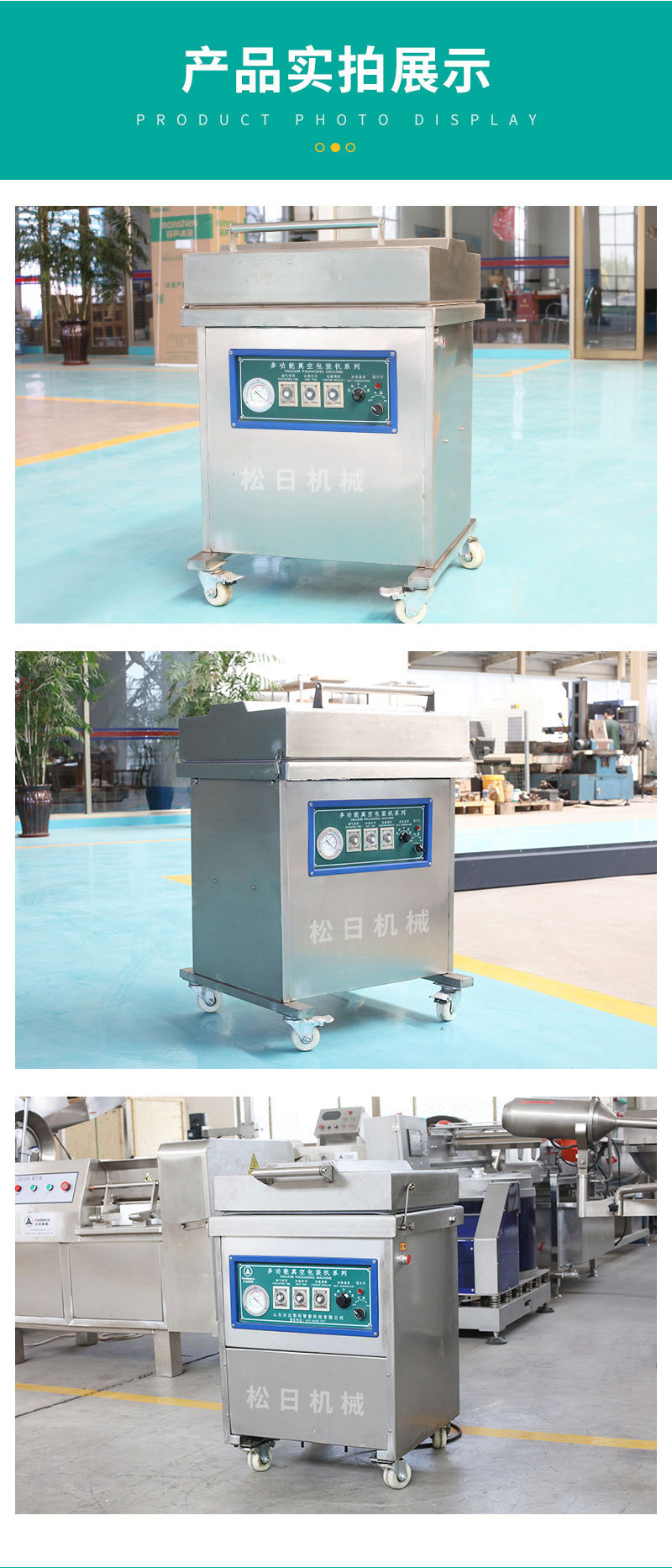 松日机械详情2——单室真空包装机_1