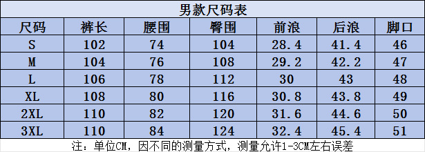 男尺码表