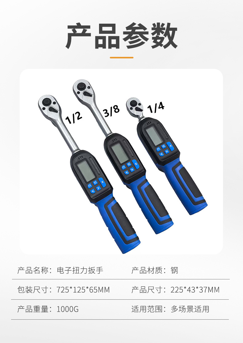 数显扳手""