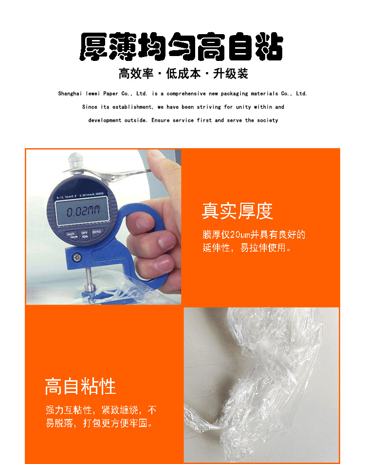 未标题-缠绕膜新详情页-恢复的_09