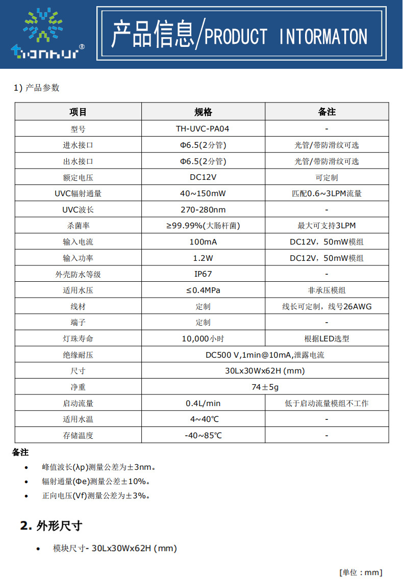 TH-UVC-PA04-马桶过流（详情）_05.jpg