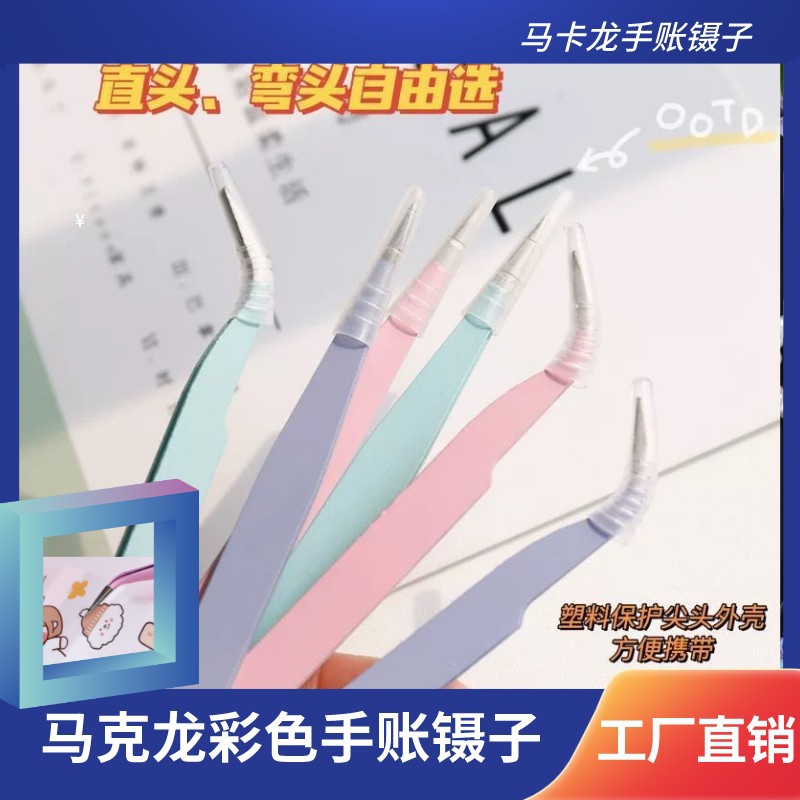 镊子