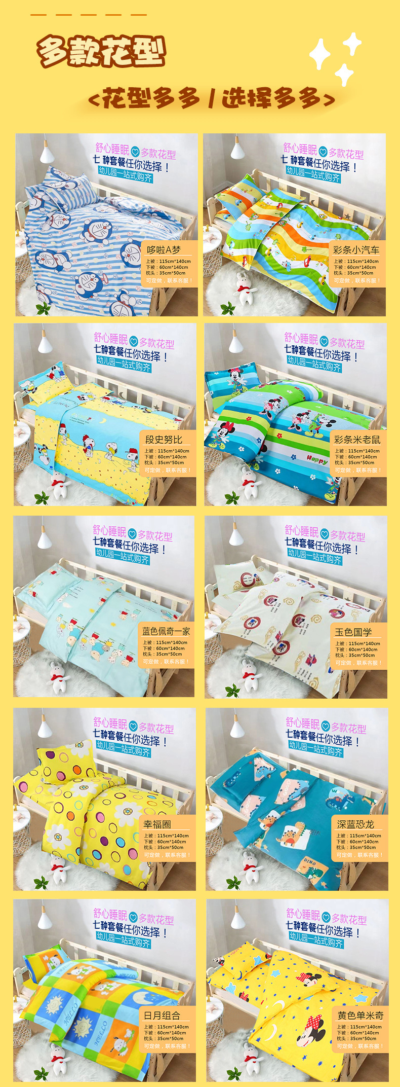 纯棉卡通链接_07.jpg