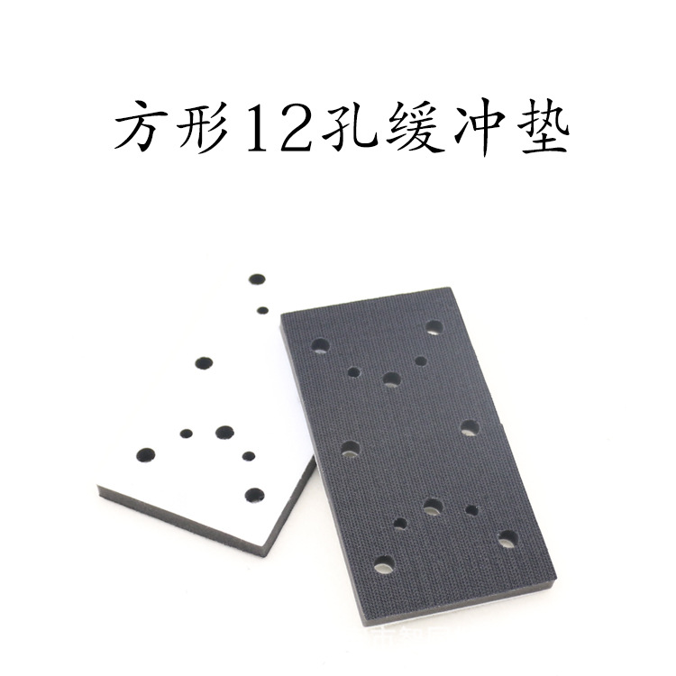 方形12孔缓冲垫展示.jpg