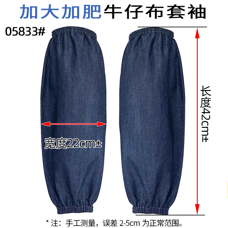 05833#加大加肥牛仔布套袖松紧平口_04.jpg