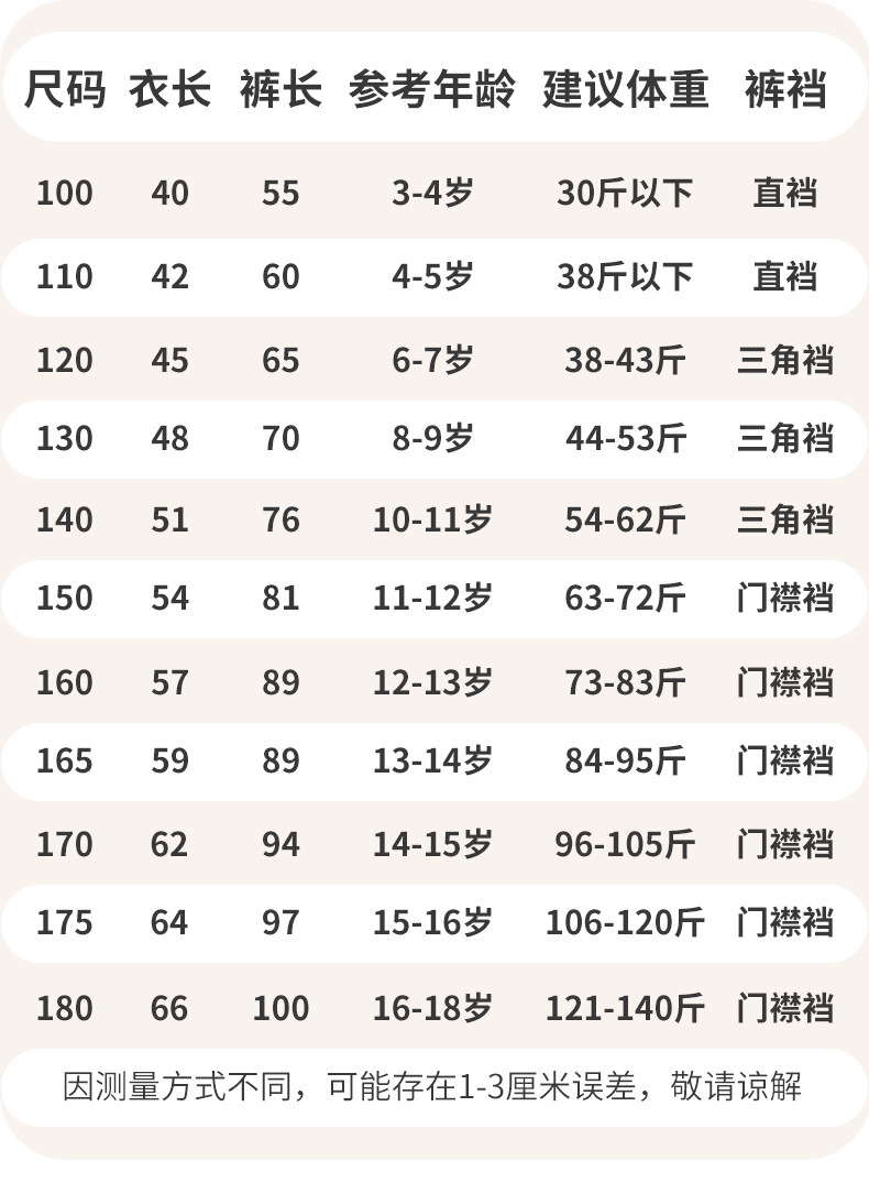 中大童彩棉套装_12