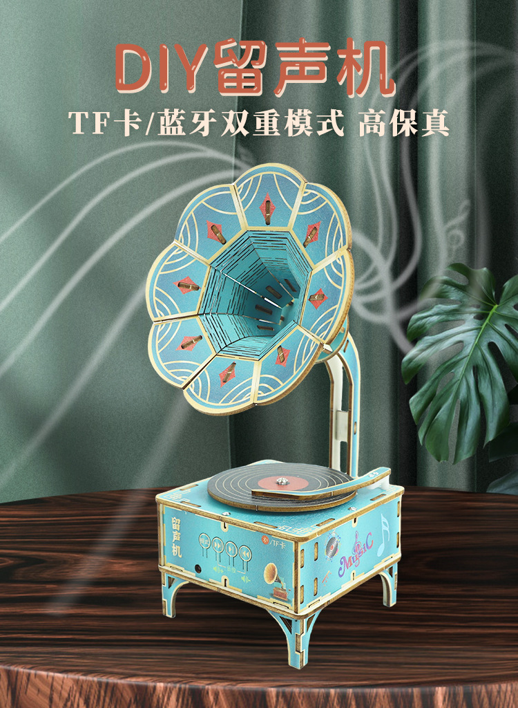 DP-TM-0212-DIY留声机（升级）详情-新版_01.