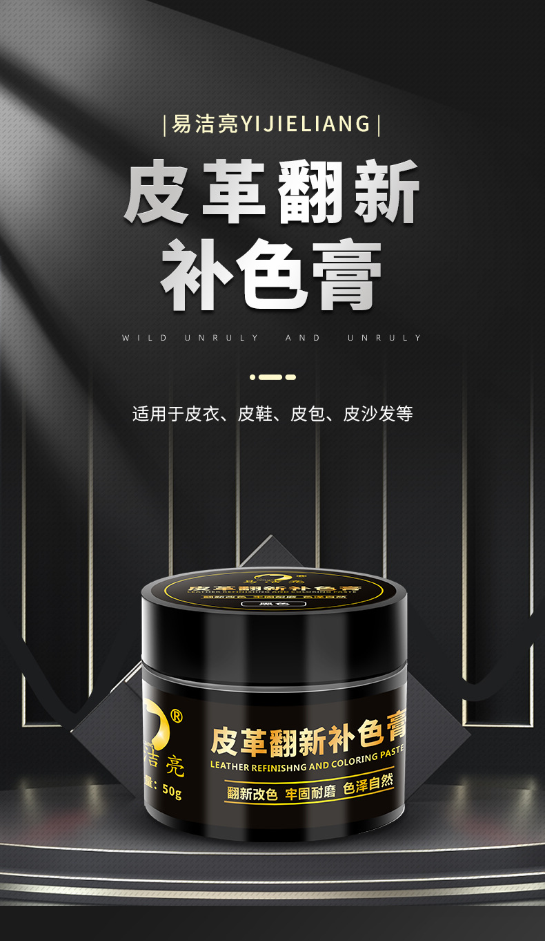 易洁亮50g补色膏详情页_01