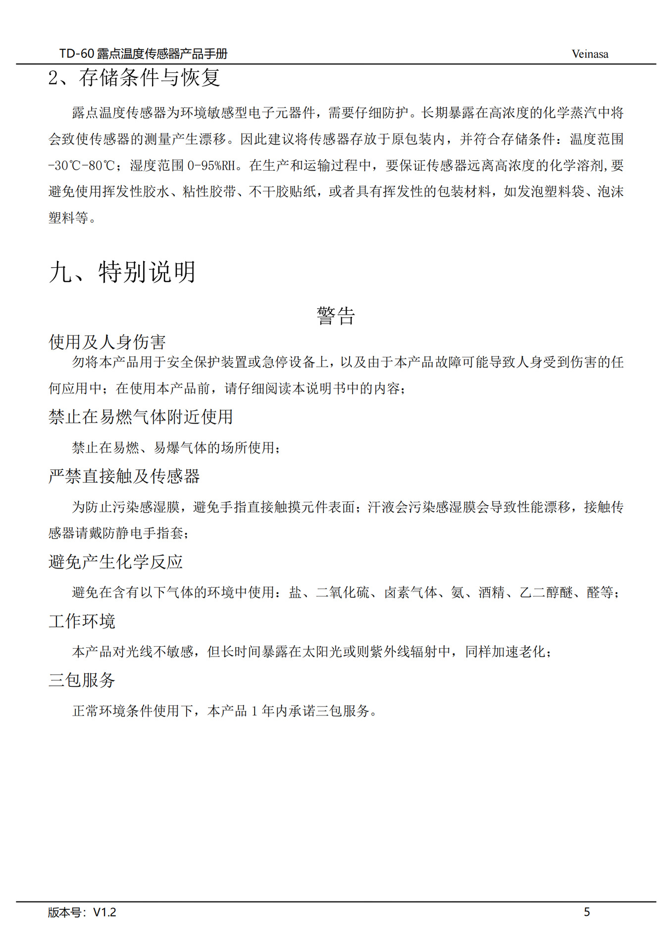 TD60露点传感器详情页 (6).png