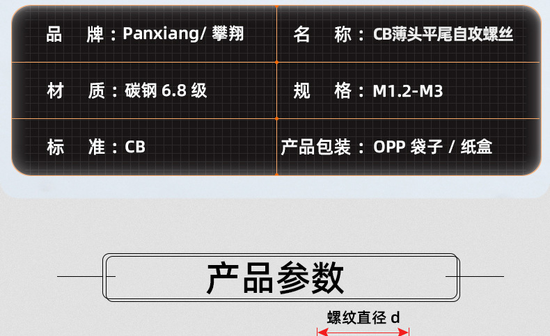 淬火加硬镀镍CB十字薄头平尾自攻螺丝_03_12.jpg
