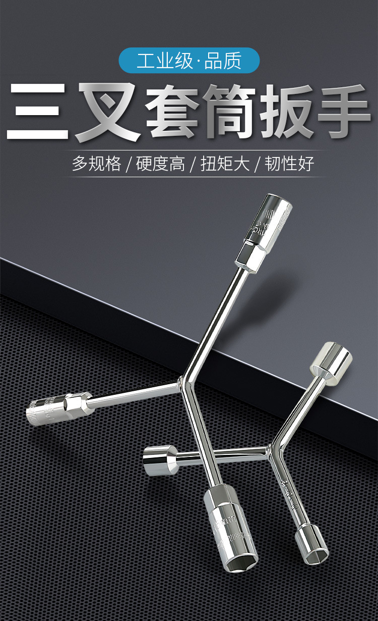 扳手