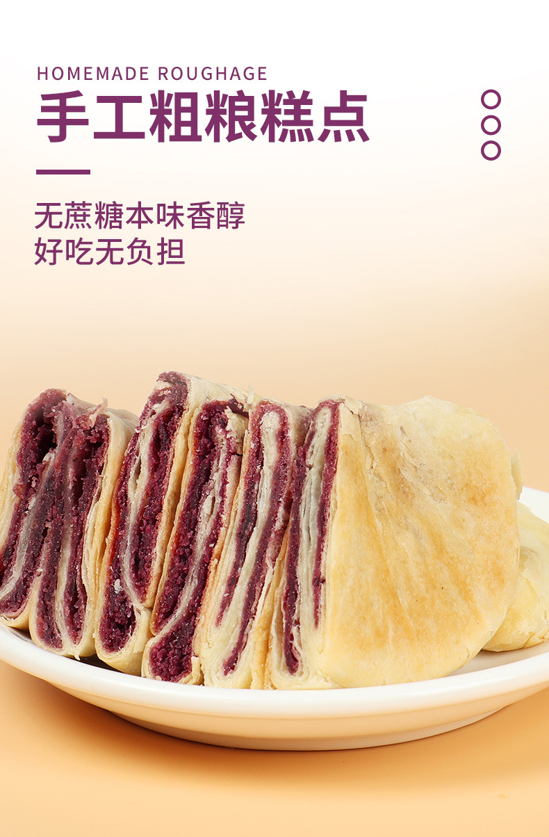 紫薯芋泥饼详情_02.jpg