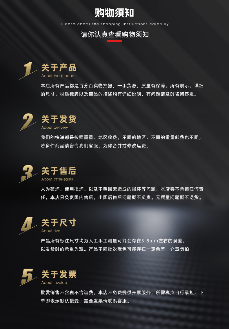 购物须知
