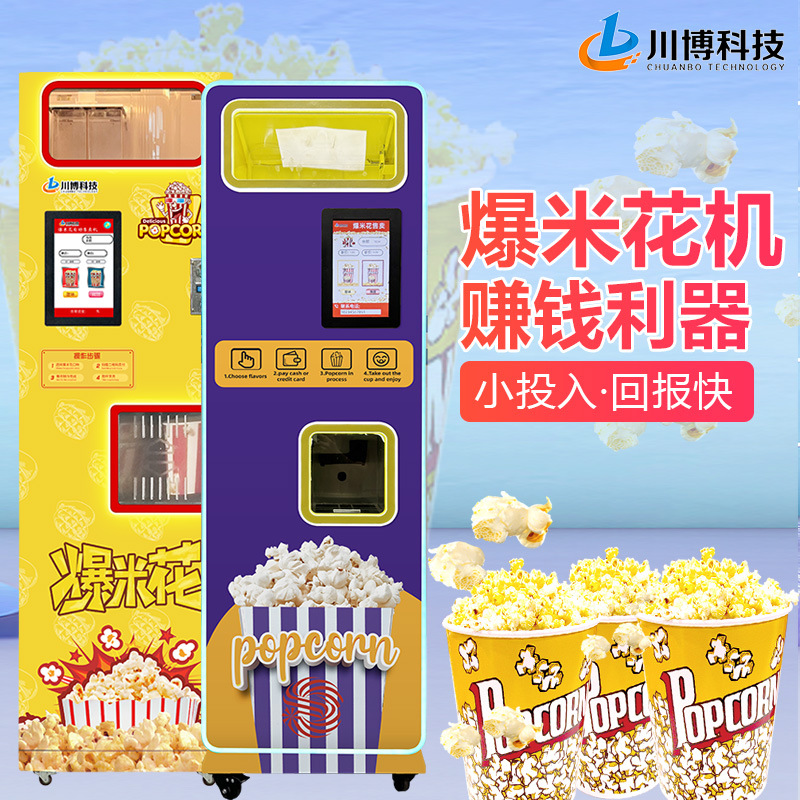 爆米花主图202419
