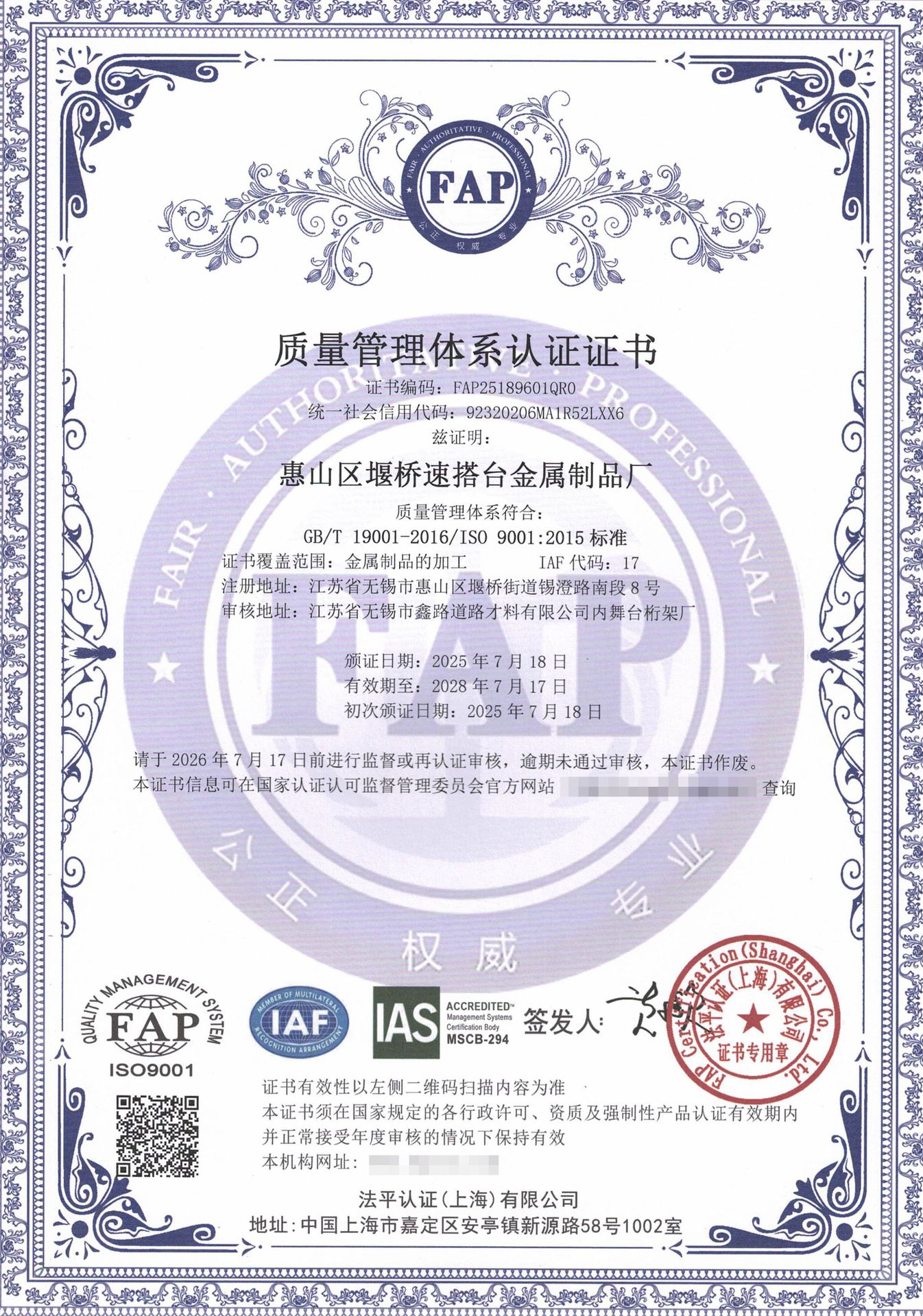 惠山区堰桥速搭台金属制品厂_Q_7.18(1)(1)-图片-