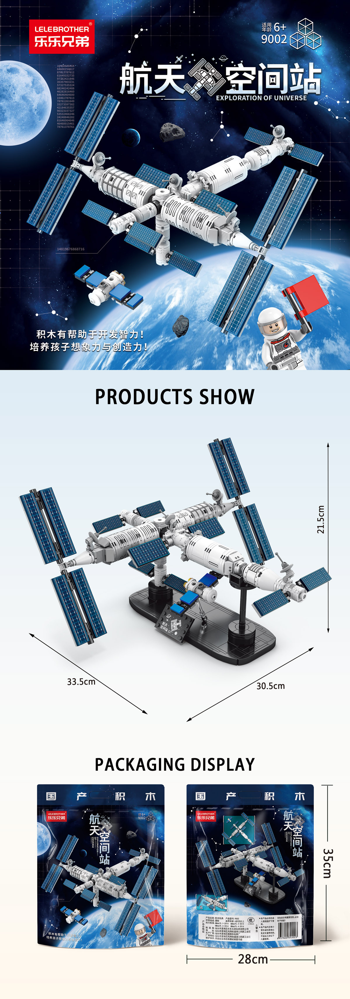 9002中国空间站袋装.jpg