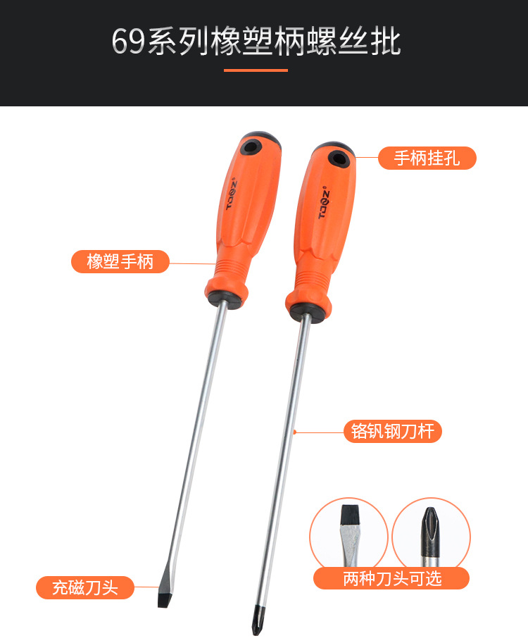 69系列橡塑柄螺丝批