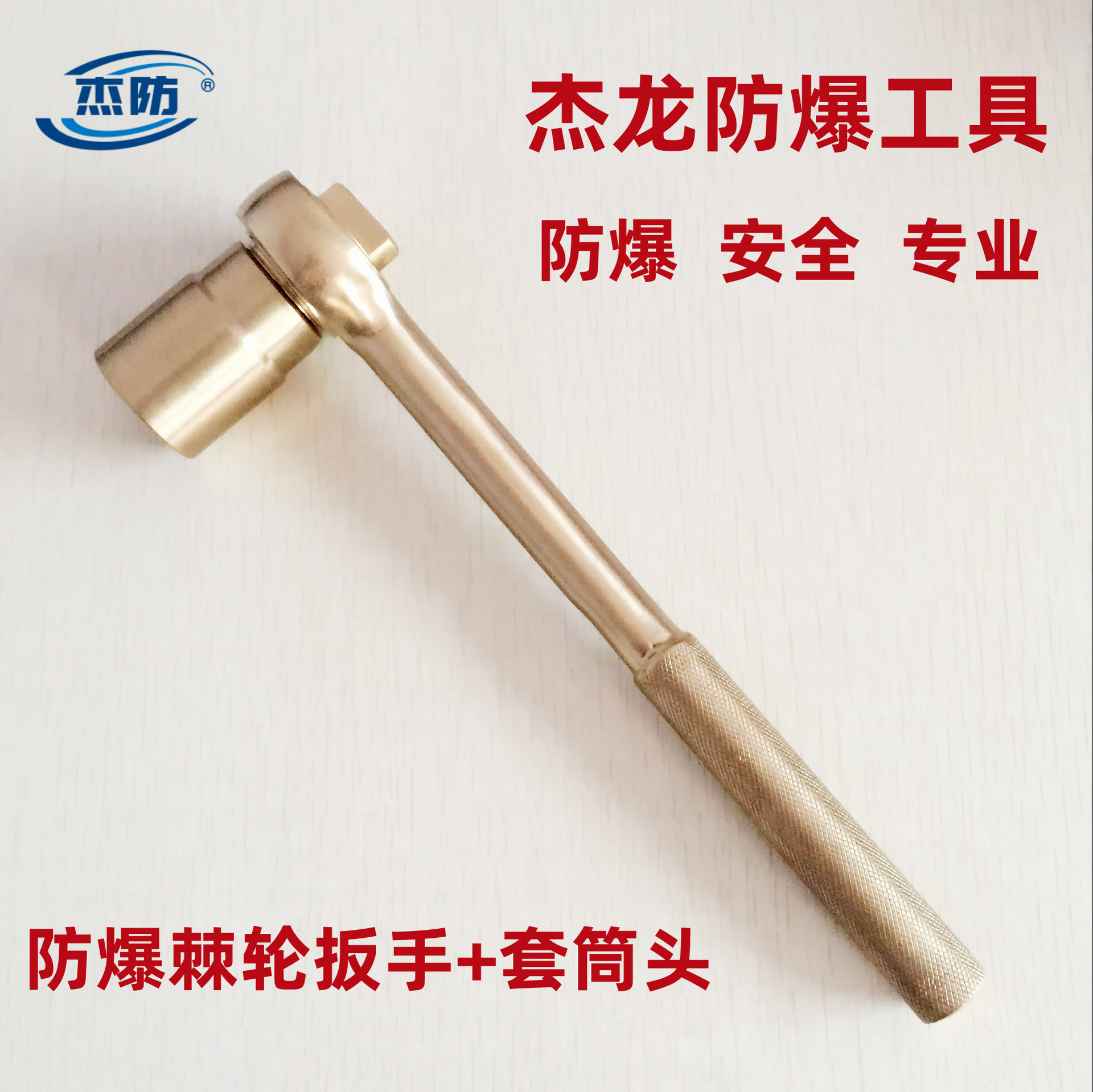 防爆棘轮扳手3