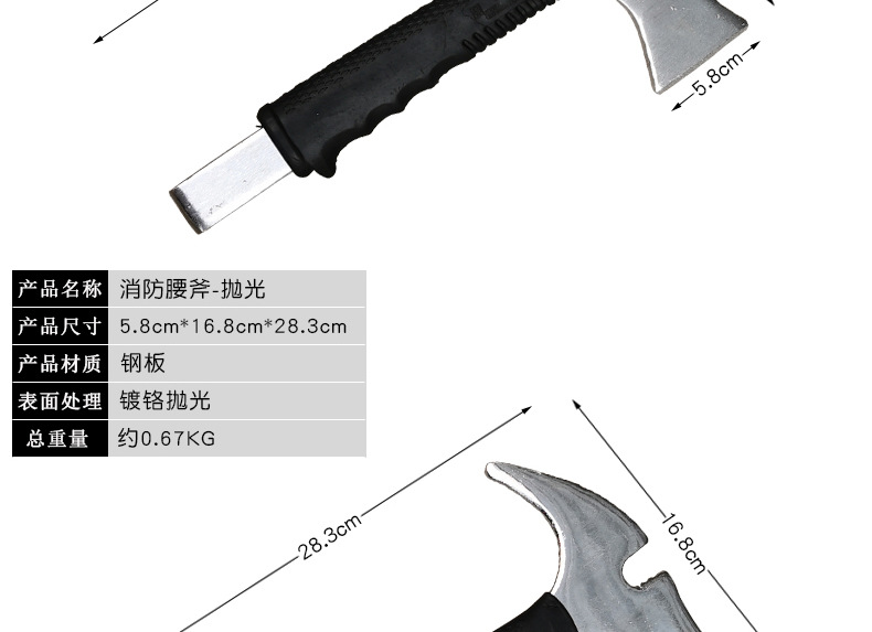 消防腰斧