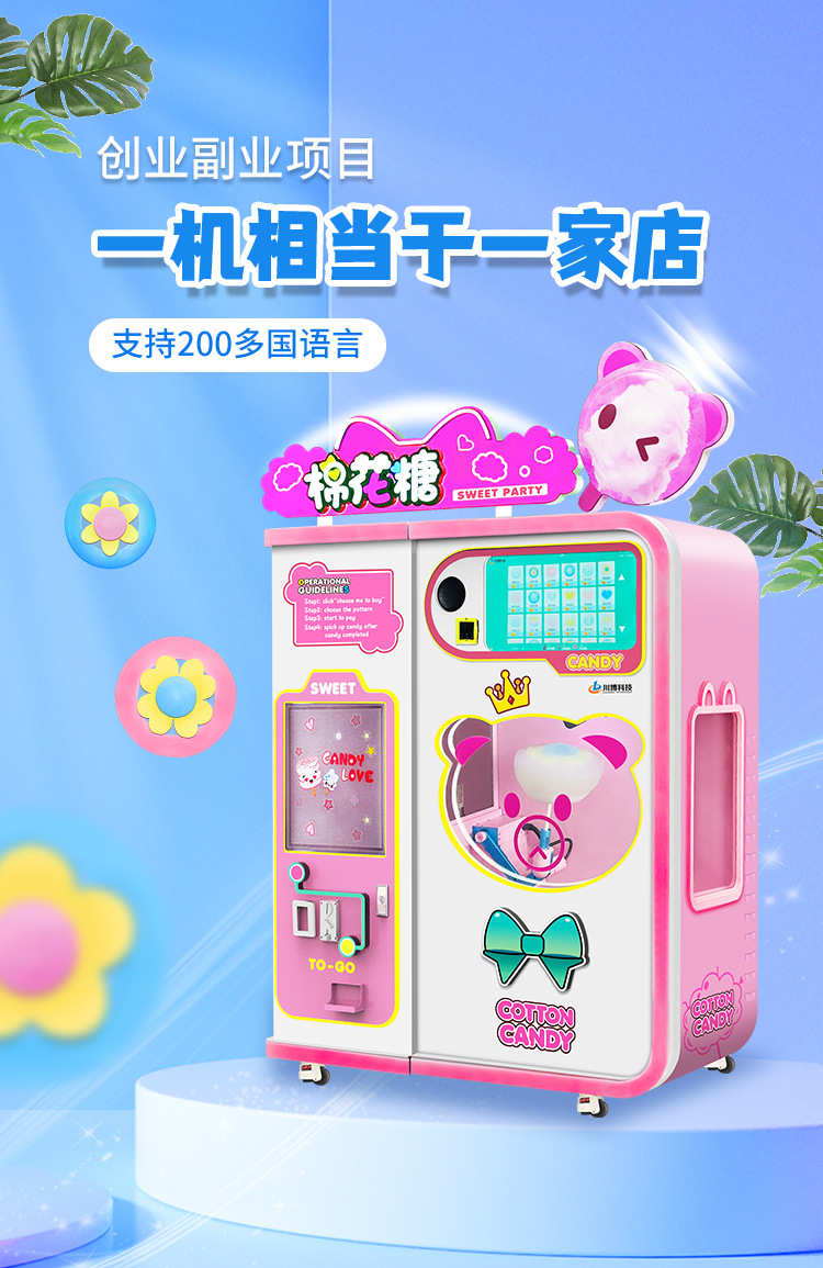 品牌店525棉花糖机1_02