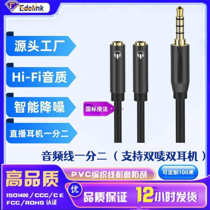 音频线一分二