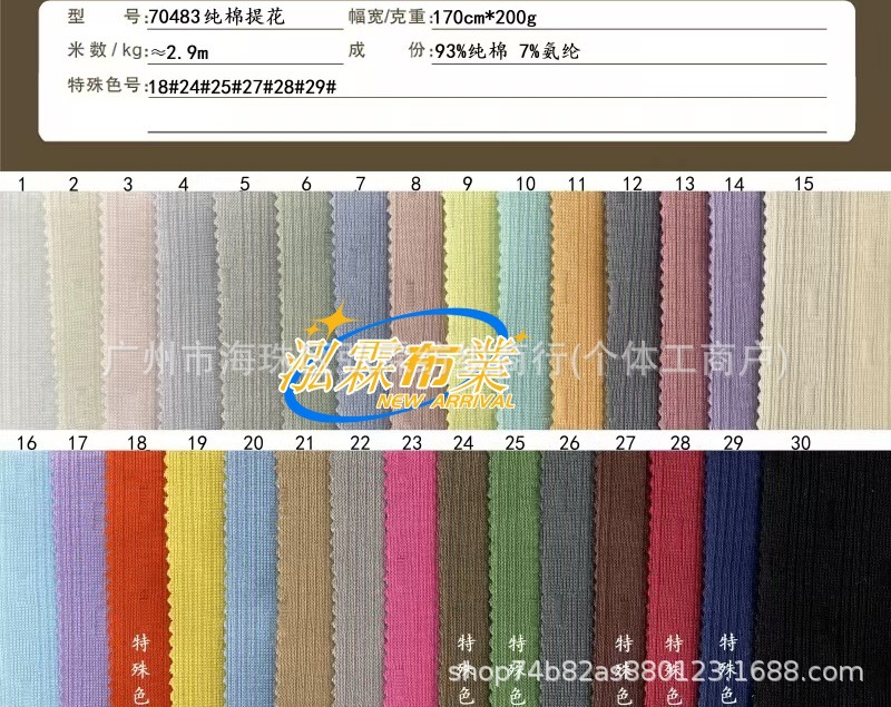 5 70483#纯棉提花色卡.jpg