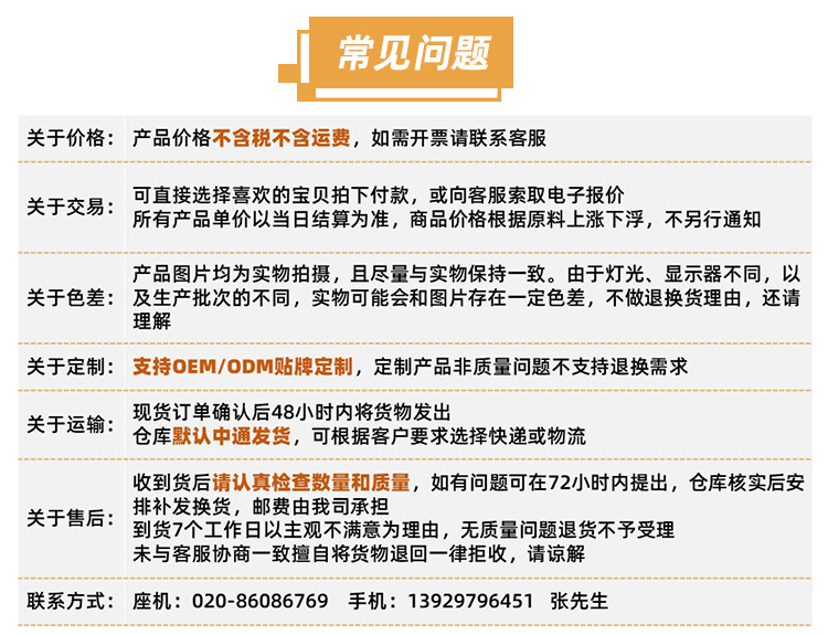 公司信息-4-常见问题-张