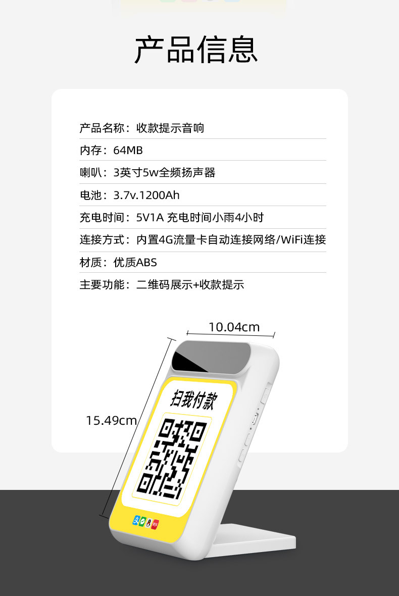 三木森收款音响_11