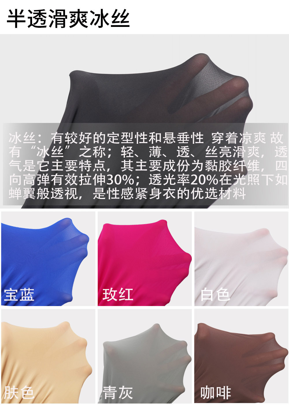 半透滑爽冰丝