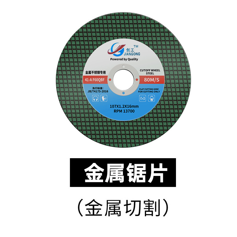 SKU_01_金属切割片