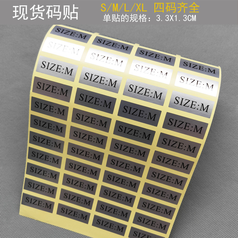 现货哑银尺码贴4