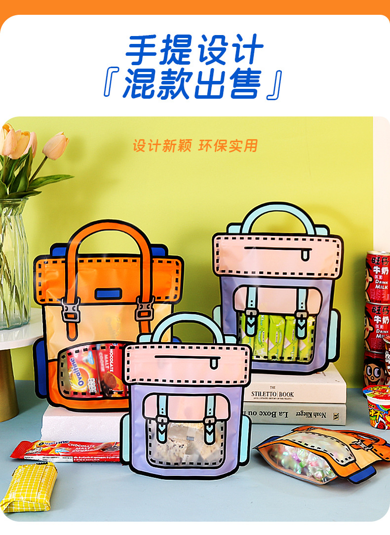 小书包自立袋详情_02