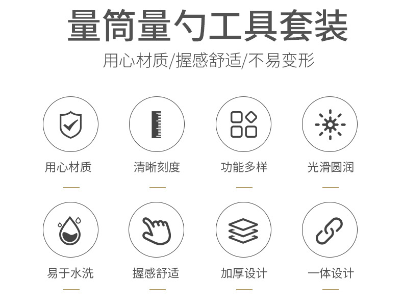 量筒量勺工具套装_02