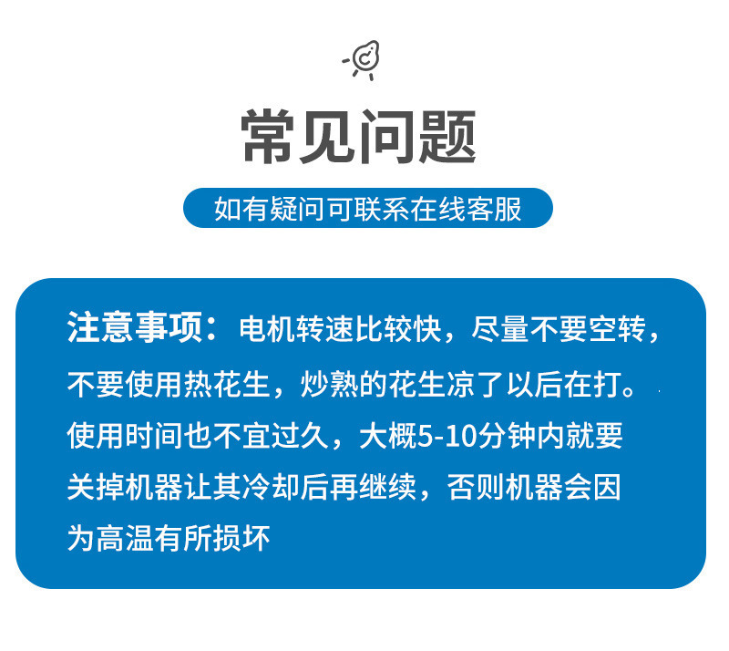 花生机