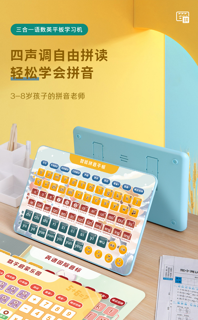 XXJ003-三合一拼音平板_01.jpg