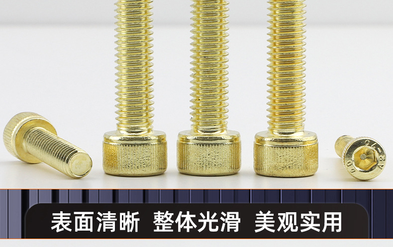 304不锈钢金色圆柱头内六角机牙螺丝_03_17.jpg