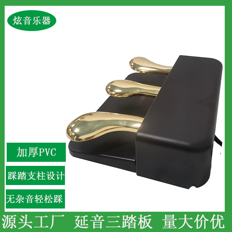 金色三踏板