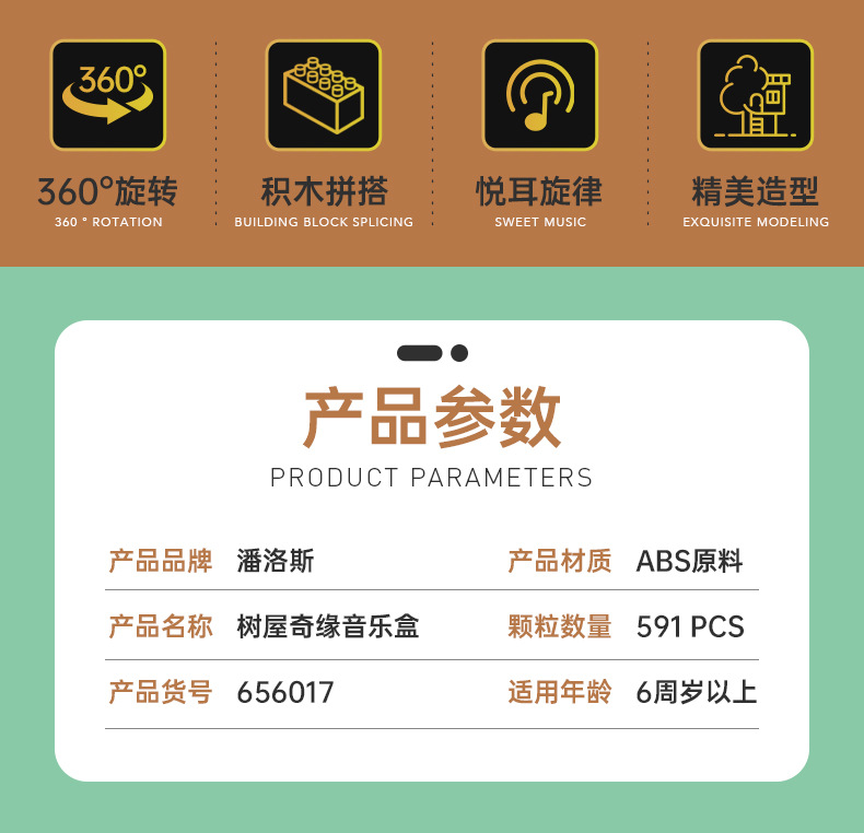 树屋奇缘音乐盒-详情页_02