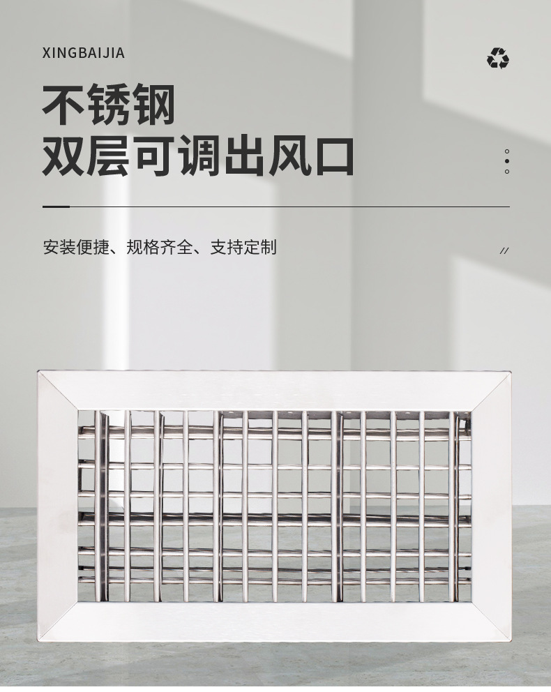 不锈钢双层可调出风口_01