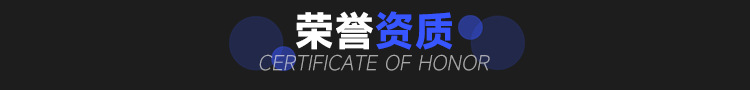 详情页_荣誉资质.png