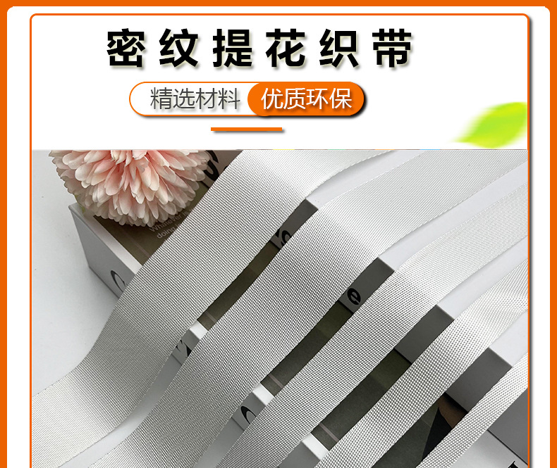 白色密纹仿尼龙带_01.jpg