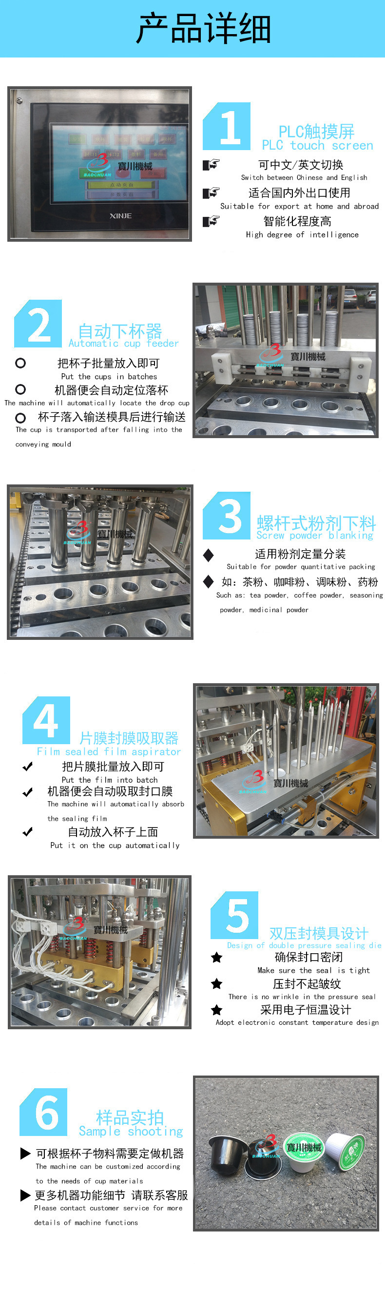 咖啡粉灌装封口机机器详细