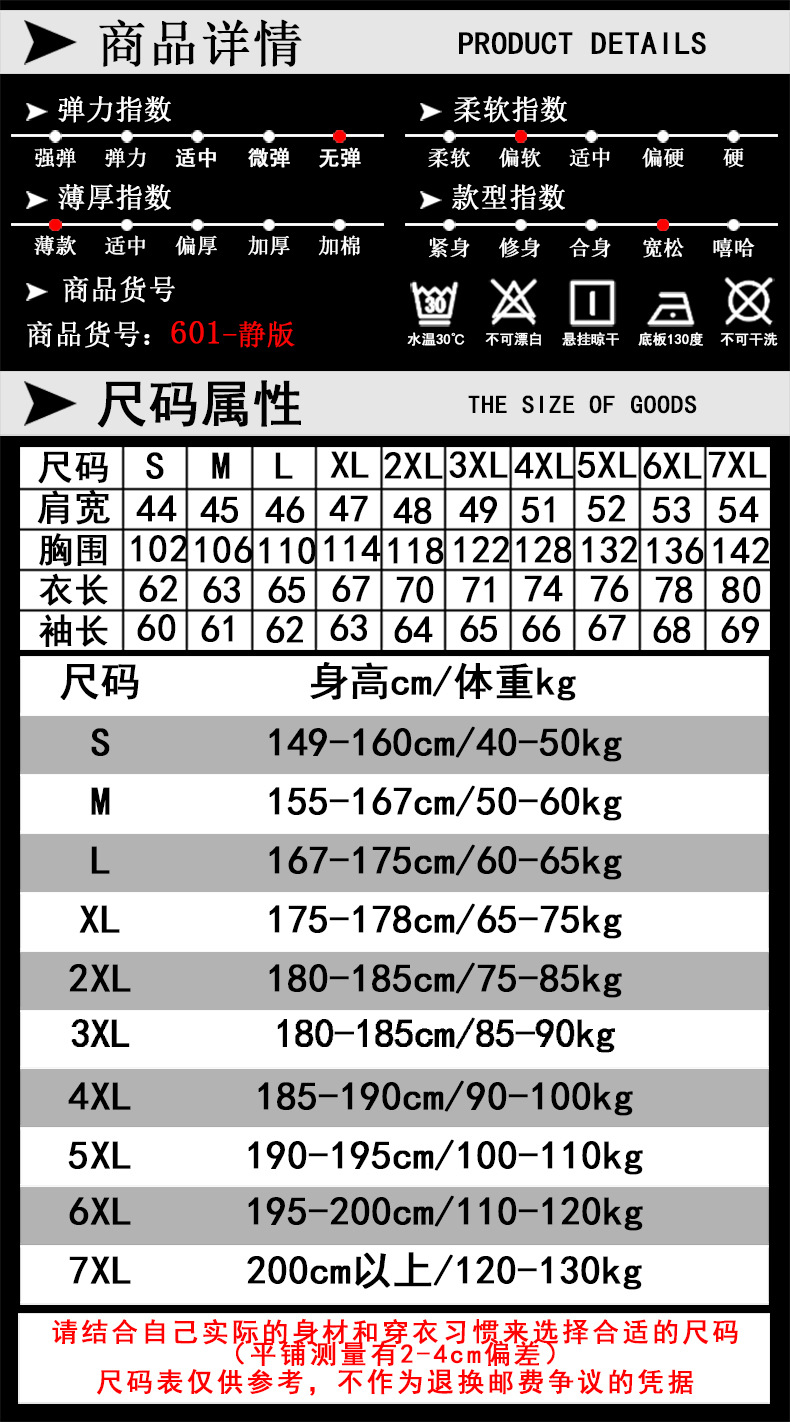 601尺码表已修改