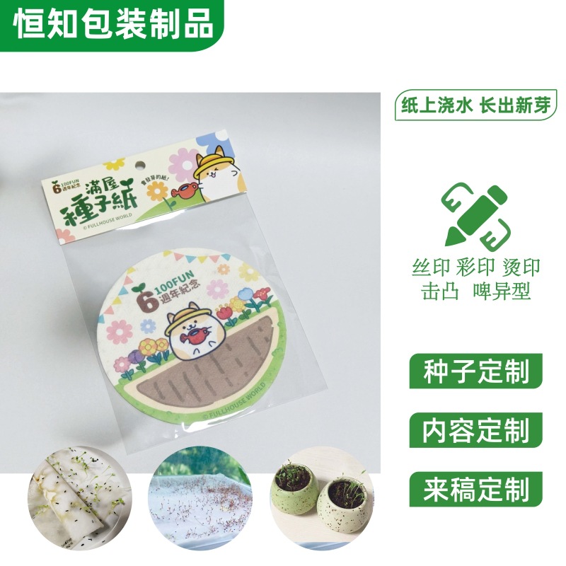 种子纸800 - 副本 - 副本_副本